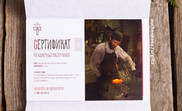 Сертификат «Ярый молот»