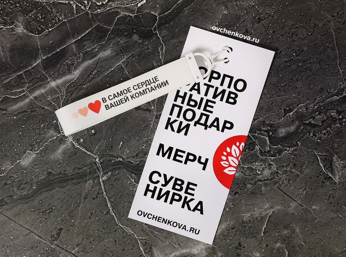 Ремувка с логотипом