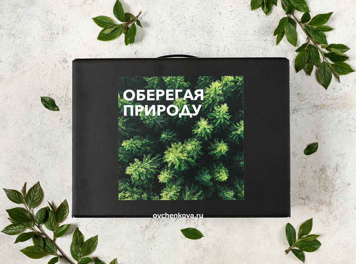 бизнес подарок Оберегая природу