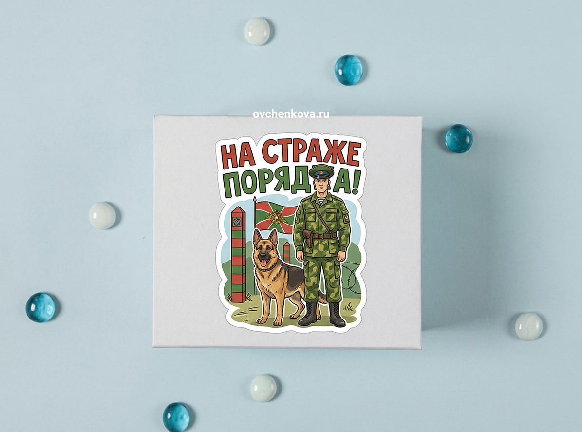 На страже порядка