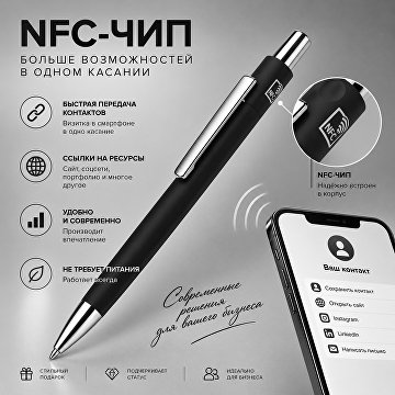 Ручка  шариковая металлическая с NFC чипом «ИнкТеллект» soft-touch