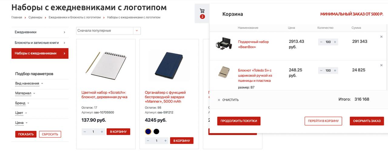 Оформление заказа через корзину
