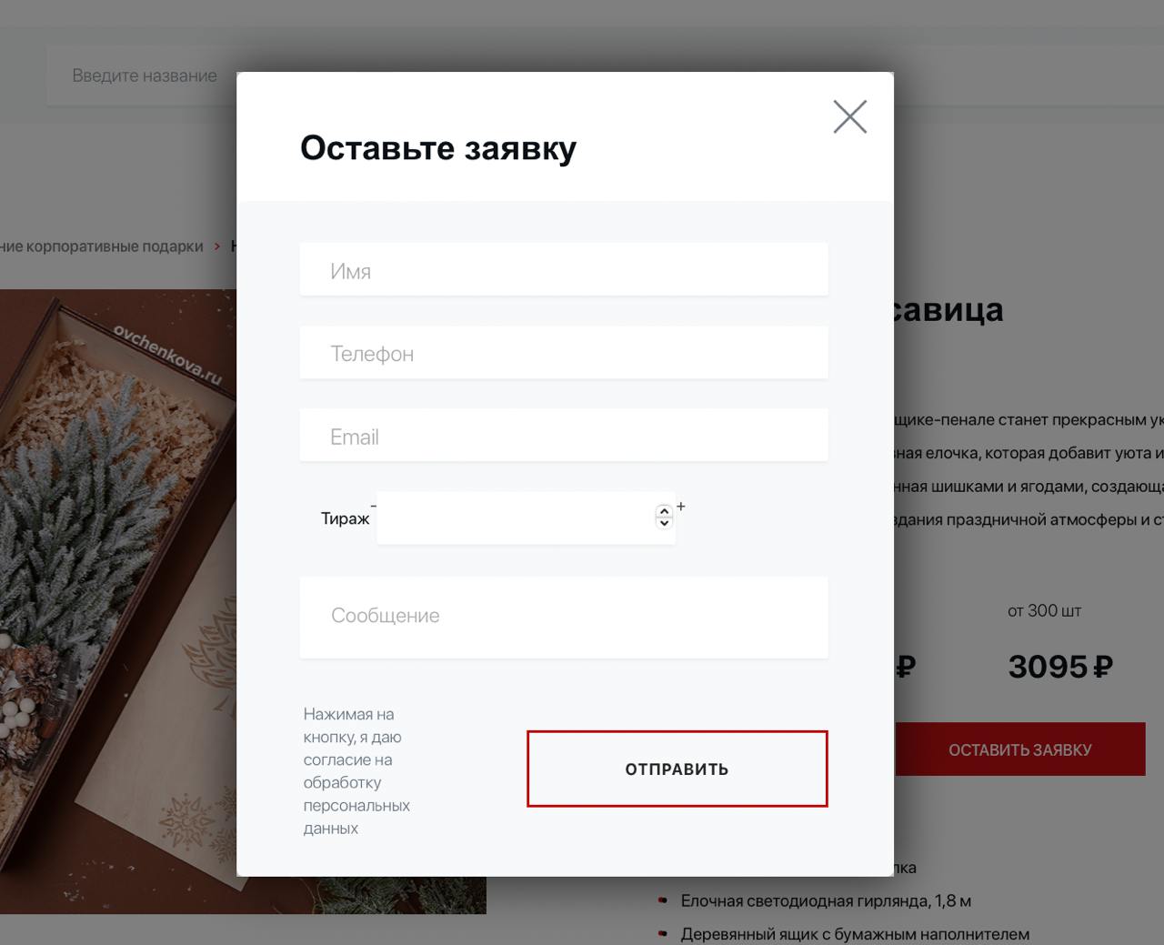 Оставить заявку